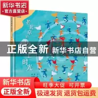 正版 老北京的冰上时光 郭磊,任冬洁 北京出版社 9787200147261