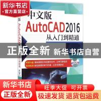 正版 中文版AutoCAD 2016从入门到精通 李楠编著 天津大学出版社