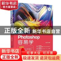 正版 Photoshop容易学 葛文艳 清华大学出版社 9787302514343 书