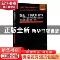 正版 数论卡本代尔1979--1979年在南伊利诺伊卡本代尔大学举行的