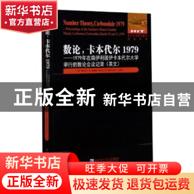 正版 数论卡本代尔1979--1979年在南伊利诺伊卡本代尔大学举行的