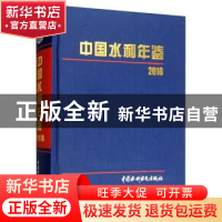 正版 中国水利年鉴:2018 《中国水利年鉴编篡》委员会编 中国水利