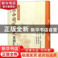 正版 民国中国文化史要籍汇刊:第十卷:姚名达 朱鸿禧 中国文化小