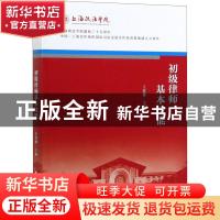 正版 初级律师基本技能 王祥修 中国政法大学出版社 978756209256