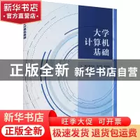 正版 大学计算机基础 葛东旭,郑田娟,彭爱梅 南京大学出版社 9787