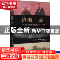 正版 沧海一粟:一个环球冒险家的一生:the life of a global adve