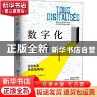 正版 数字化生活:假如未来已经先你而行:et si votre futur avait