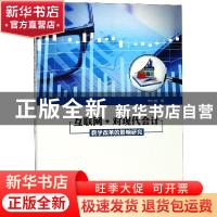 正版 互联网+对现代会计教学改革的影响研究 申仁柏著 吉林大学出