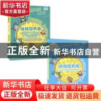 正版 编程超有趣(附给家长和老师的指导手册Scratch\Python\HTML\