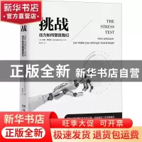 正版 挑战:压力如何塑造我们:how pressure can make you stronge
