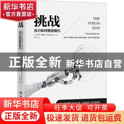 正版 挑战:压力如何塑造我们:how pressure can make you stronge