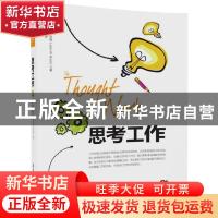 正版 思考工作 (美)约翰·W.巴德(John W. Budd)著 清华大学出版社