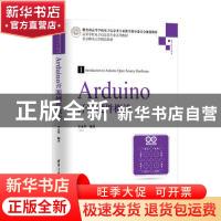 正版 Arduino开源硬件概论 李永华编著 清华大学出版社 978730252