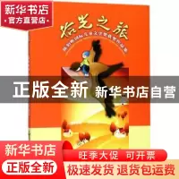 正版 拾光之旅:陈伯吹国际儿童文学奖获奖作品集 张炜 少年儿童