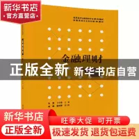 正版 金融理财 朱静,卜小玲,杨毅,杨向荣 清华大学出版社 9787