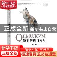 正版 QEMU\KVM源码解析与应用/信息科学与技术丛书 李强 机械工业