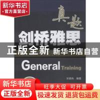 正版 剑桥雅思真题词汇循环速记手抄本:general training:general