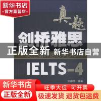 正版 剑桥雅思真题词汇循环速记手抄本:IELTS-4:4 宋德伟编著 中