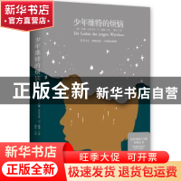 正版 少年维特的烦恼 (德)约翰·沃尔夫冈·冯·歌德著 湖南文艺出版