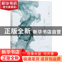 正版 中国文人画与禅宗思想关系性研究 杨江波 中国社会科学出版