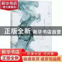 正版 中国文人画与禅宗思想关系性研究 杨江波 中国社会科学出版