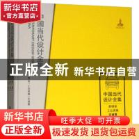 正版 中国当代设计全集(第12卷)-工业类编(交通篇) 张明 商务印书