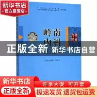 正版 岭南内科进展:2019 冼绍祥,杨忠奇主编 广东高等教育出版社