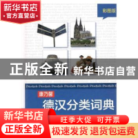 正版 康乃馨德汉分类词典:彩图版:彩图版 Cornelsen Schulverlage