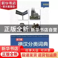 正版 康乃馨德汉分类词典:彩图版:彩图版 Cornelsen Schulverlage