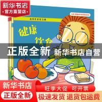 正版 儿童习惯管理与性格养成绘本:培养饮食好习惯(全4册) 印