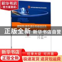 正版 城市轨道交通信号楼值班员 郑州市轨道交通有限公司 人民交