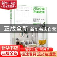 正版 灵动空间·完美收纳:家居杂乱空间隐身术:home clutter space