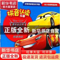 正版 迪士尼拼音认读故事:3:赛车总动员:极速挑战 童趣出版有限公
