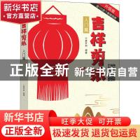正版 吉祥剪纸:入门篇 袁升科编著 河南美术出版社 9787540143701