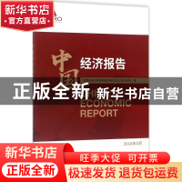 正版 中国经济报告 东盟与中日韩宏观经济研究办公室(AMRO)著 经