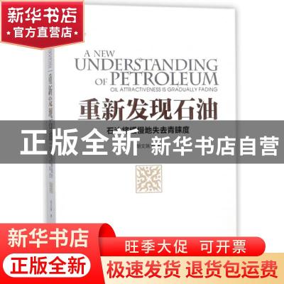 正版 重新发现石油:石油将缓慢地失去青睐度:oil attractiveness