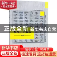 正版 装饰工艺解析:吊顶篇 苏州新筑时代网络科技有限公司 江苏凤