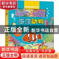 正版 海洋动物 艾琳·兰森,巴里·格林 中信出版社 9787521714593