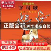 正版 唱游世界:字母歌 [加]克里斯提安·达切斯内,保罗·库内吉斯