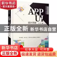 正版 app ui设计手册 孙芳编著 清华大学出版社 9787302501701 书