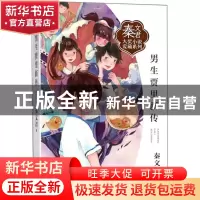 正版 男生贾里新传 秦文君著 浙江少年儿童出版社 9787559706683