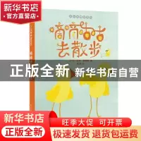 正版 嘀嘀咕咕去散步(精)/天生思想家系列 [巴西]毛利·曼德斯 江