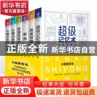 正版 大脑使用书(全6册) 陈玢,侯海博 中国华侨出版社 9787511376