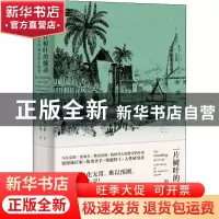 正版 一片树叶的颤动:南太平洋诸岛的小故事:little stories of t
