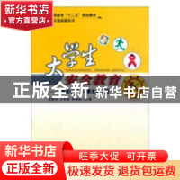 正版 大学生安全教育:平安进校园 唐娣芬,王争辉,李晓林主编