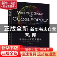 正版 热搜:搜索排名营销大揭秘:unlocking the secret strategy o