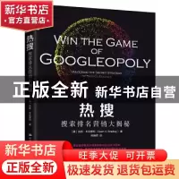 正版 热搜:搜索排名营销大揭秘:unlocking the secret strategy o