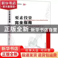 正版 要素投资完全指南:精明的投资者在做什么?:the way smart m