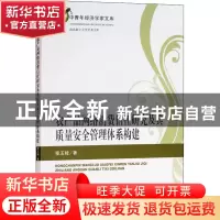 正版 农产品网络消费信任研究及其质量安全管理体系构建 程玉桂著