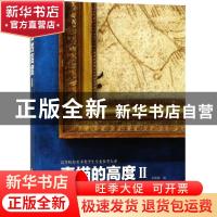 正版 素描的高度:Ⅱ 李振鹏编 浙江人民美术出版社 978753406260